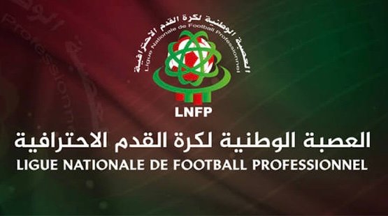 العصبة الاحترافية تحدد فترة الانتقالات الصيفية لموسم 2026-2027