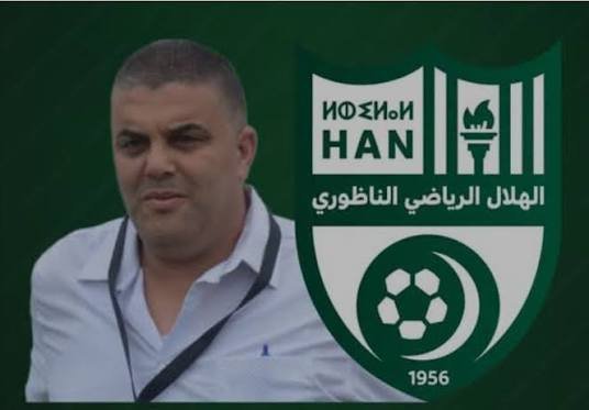 هلال الناظور يعز طاقمه الإداري بتعيين “محمد أشن” مسؤولاً جديداً