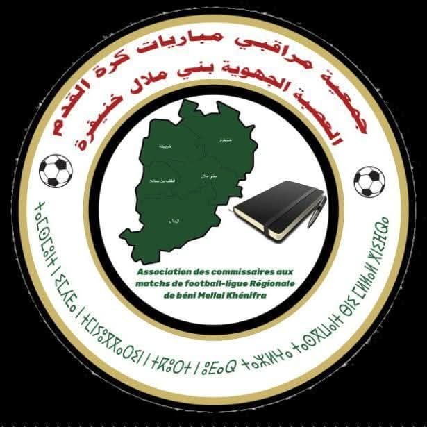 تكريم معنوي لرجال التكوين و جمعية مراقبي و مراقبات بني ملال خنيفرة ترفع شعار الاعتراف بالكفاءات و الارتقاء بكرة القدم الجهوية .