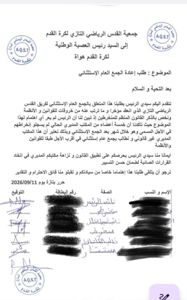 طلب إعادة الجمع العام الإستثنائي